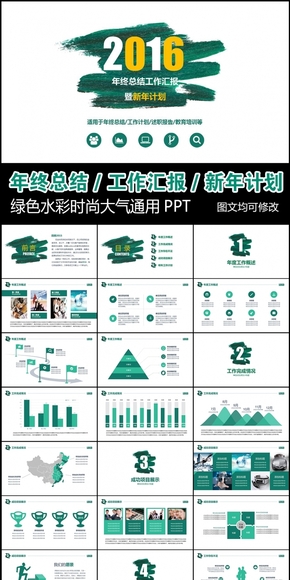 綠色水彩簡約商務(wù)通用工作總結(jié)計劃匯報PPT模板