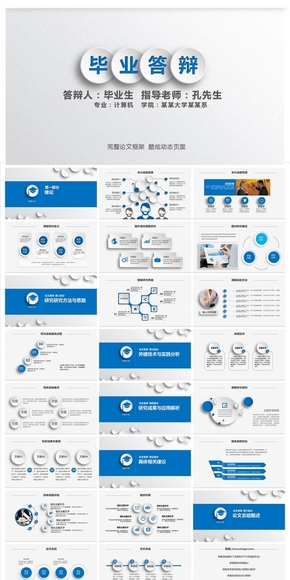 微立體風畢業(yè)答辯PPT
