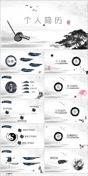 中國風(fēng)求職簡歷水墨簡潔個(gè)人簡歷