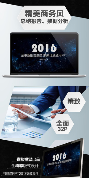 精美震撼2016企事業(yè)總結(jié)計劃通用PPT