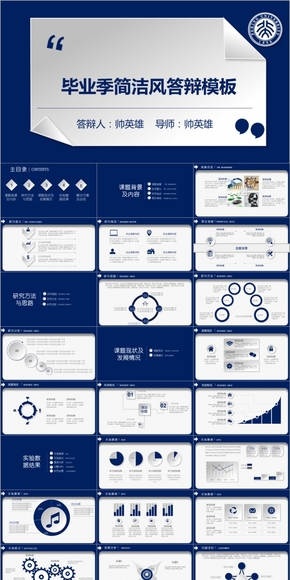 畢業(yè)季 大氣藍(lán)簡(jiǎn)潔風(fēng) 答辯模板
