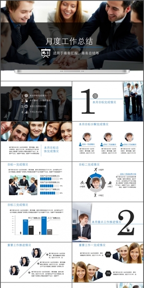 商務(wù)月度工作總結(jié)PPT模版