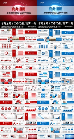 【紅藍(lán)兩套模板顏色】2016最新精美工作計(jì)劃總結(jié)商務(wù)匯報(bào)PPT