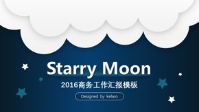 2016商務(wù)工作匯報模板——starry moon