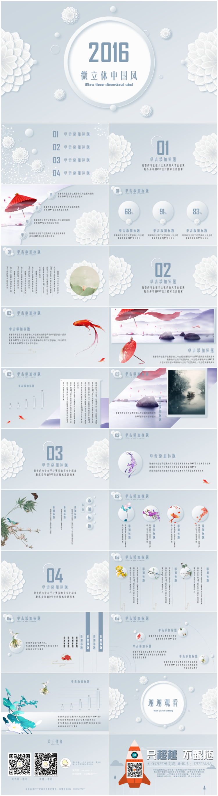 【倉(cāng)鼠君】微立體中國(guó)風(fēng)PPT模板