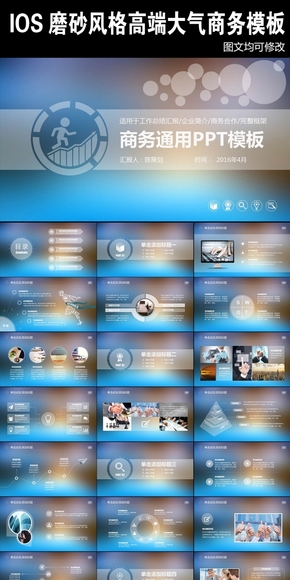 歐美大氣商務總結匯報宣傳通用IOS透明風格模板