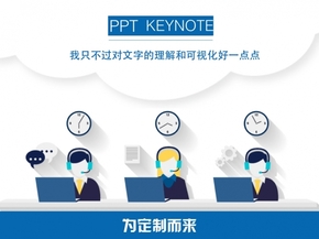 【為定制而來】定制屬于你的PPT