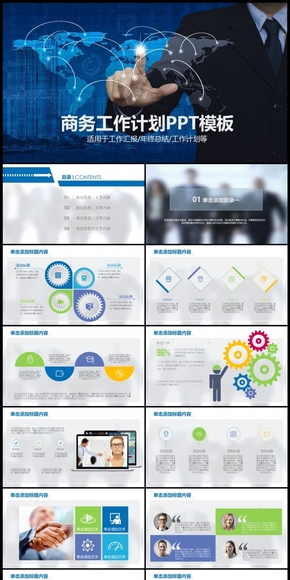 絢麗大氣商務工作匯報計劃總結PPT模板