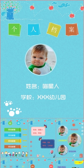 幼兒成長童年檔案小升初個(gè)人簡(jiǎn)歷卡通PPT模板