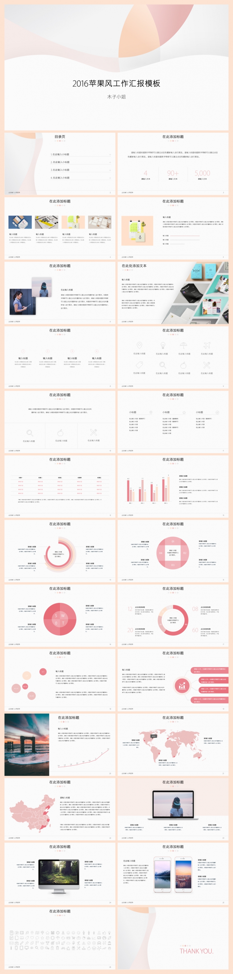 MUZI蘋果風(fēng)工作匯報(bào)模板-玫瑰金版V1.0