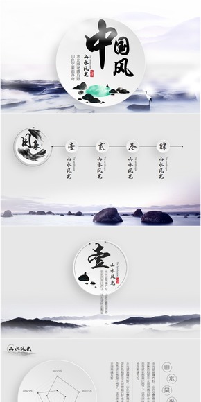  Landscape · Chinese style micro stereoscopic ppt template