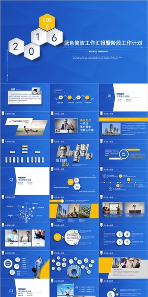 藍色簡潔風(fēng)工作匯報暨階段工作計劃
