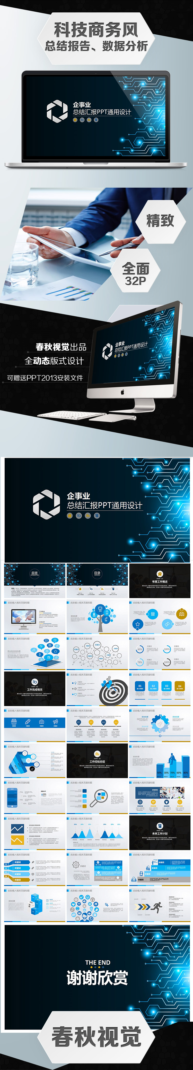 科技商務(wù)風(fēng)企事業(yè)通用PPT設(shè)計(jì)