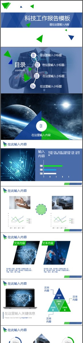 綠藍(lán)科技質(zhì)感商務(wù)報告模板