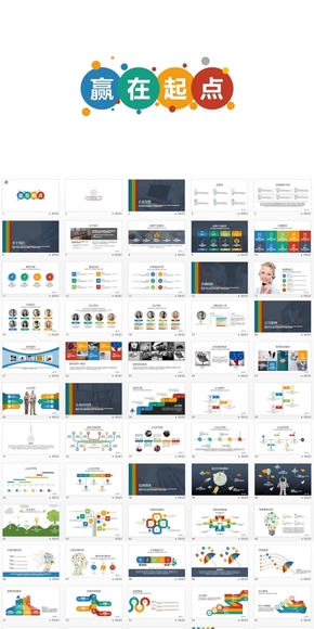 多色彩公司項目推廣策劃商務通用PPT模板
