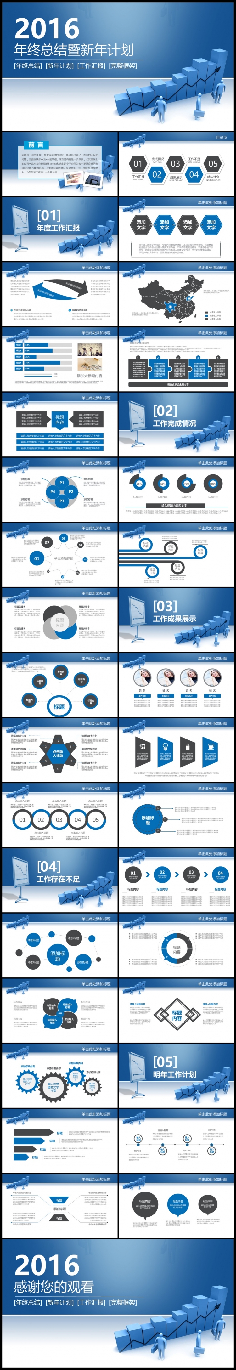 2016藍(lán)色商務(wù)工作計(jì)劃匯報(bào)動態(tài)PPT模板