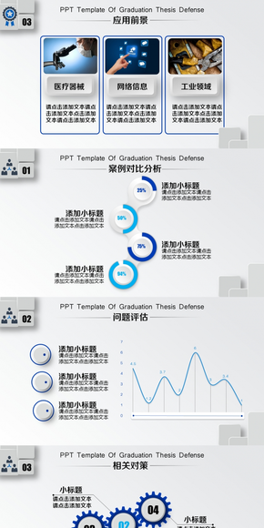 畢業(yè)答辯立體PPT模板