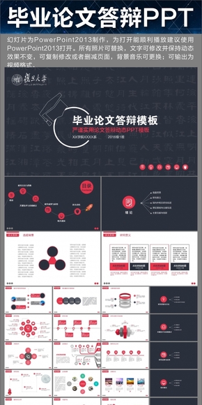 大學(xué)畢業(yè)論文PPT精品模板