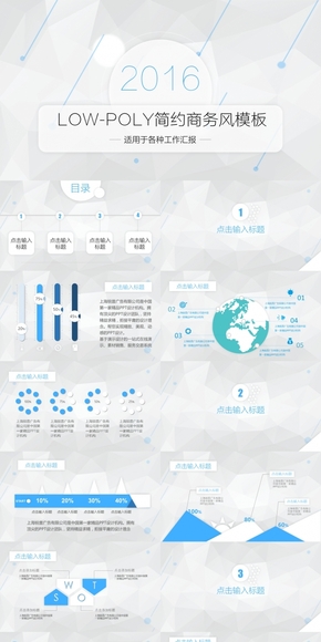 LOW-POLY簡約商務風模板