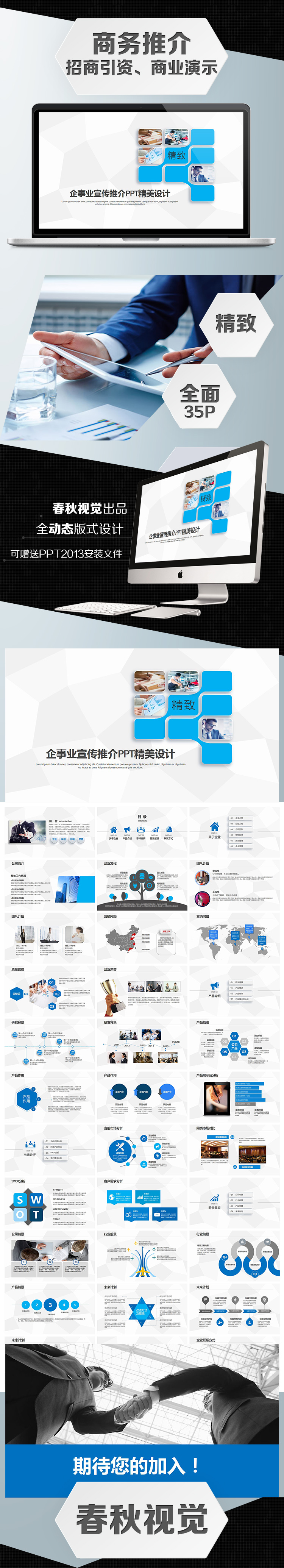 企事業(yè)營銷宣傳精美推介PPT設(shè)計