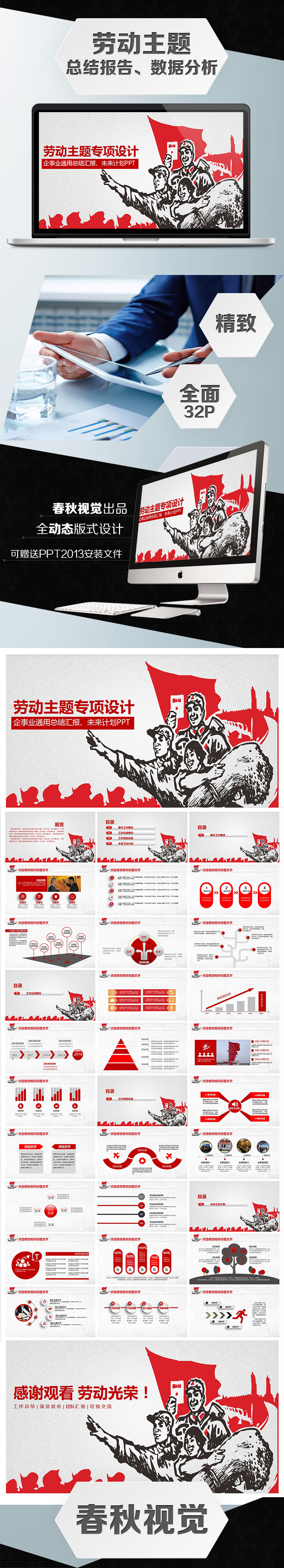 企事業(yè)通用勞動(dòng)主題PPT專項(xiàng)設(shè)計(jì)