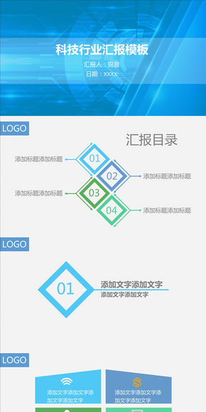 扁平化科技行業(yè)匯報模板