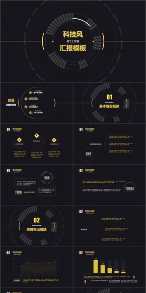 簡(jiǎn)約科技風(fēng)通用匯報(bào)模板