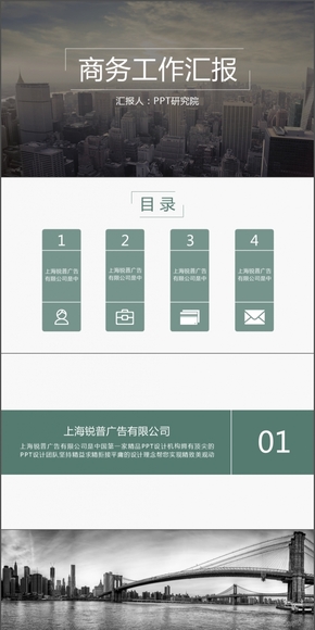 商務工作匯報PPT模板