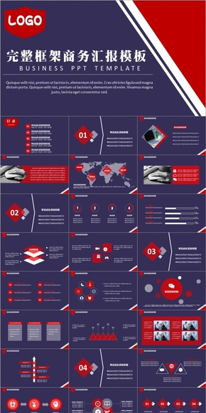 精心設計 完整框架商務匯報通用模板