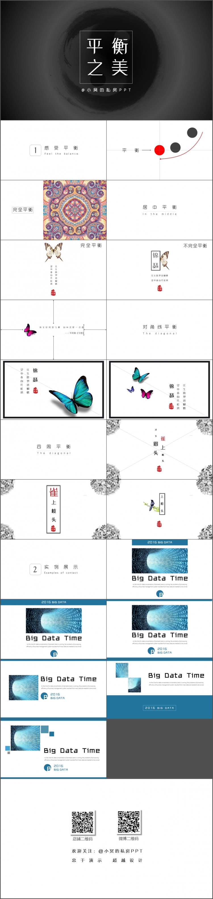 平衡之美