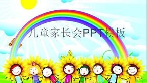 兒童家長(zhǎng)會(huì)PPT模塊