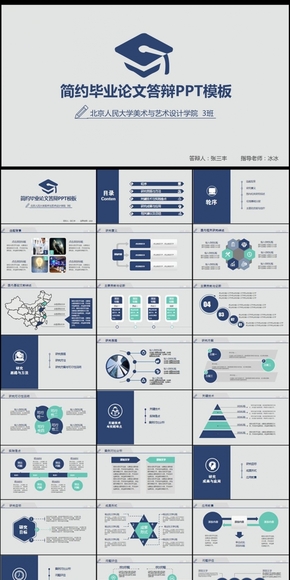 簡約創(chuàng)意畢業(yè)論文答辯ppt模板