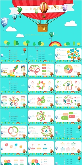動(dòng)態(tài)熱氣球 卡通兒童課件/教程/簡歷模板