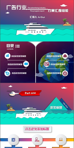 微立體廣告，匯報，總結方案，炫彩，動態(tài) ppt模板