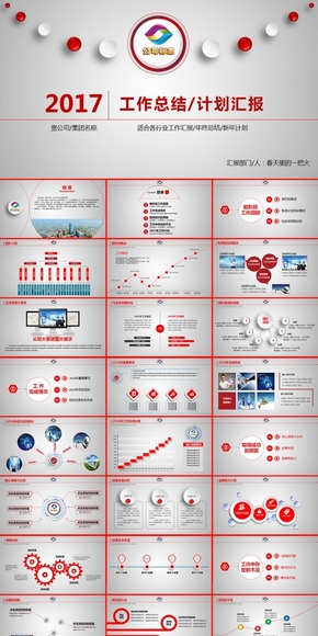 2017商務微立體工作計劃總結(jié)匯報PPT模板