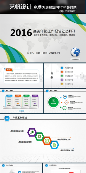 [奀妹作品] 工作匯報 企業(yè)宣傳 多行業(yè)模板（醫(yī)療、商務(wù)、科研、能源、建筑）