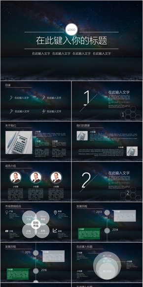 星空仿IOS线条商务简约PPT模板【海亚演示】（升级版）