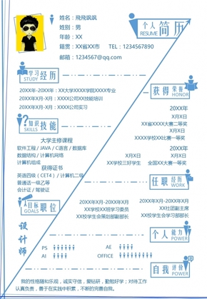 藍色簡潔個人簡歷模板A4大小