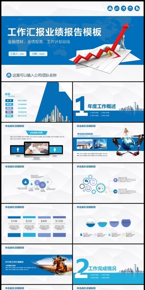 藍(lán)色業(yè)績匯報年終總結(jié)新年計(jì)劃PPT模板