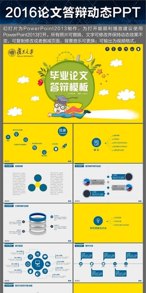 文科專業(yè)畢業(yè)論文答辯PPT模板