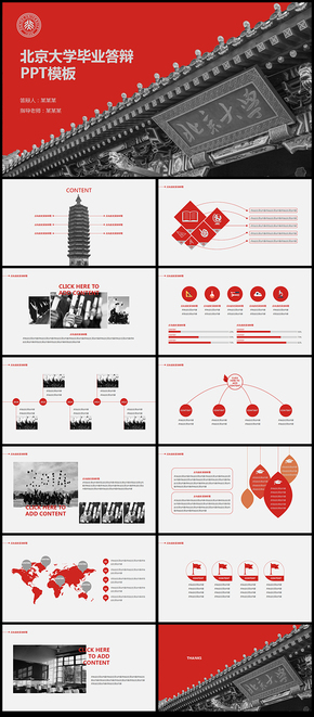 北京大學畢業(yè)論文答辯ppt模板