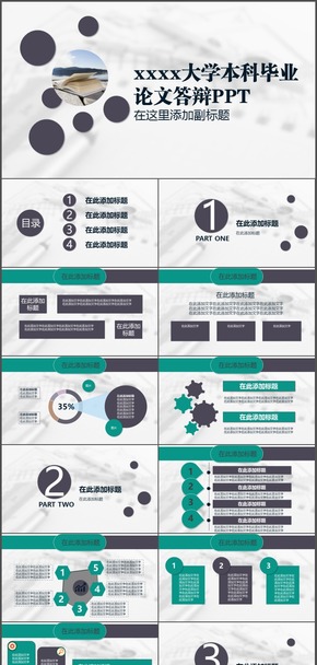 科研畢業(yè)論文答辯PPT模板