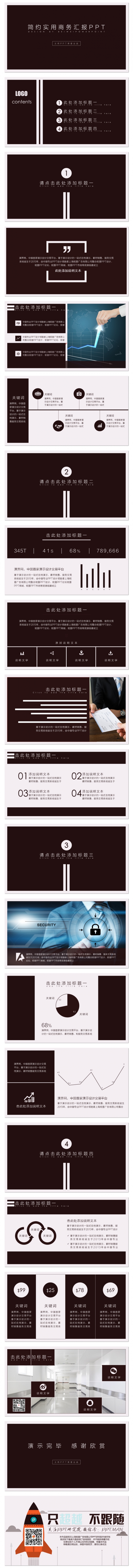 簡約實用商務(wù)匯報PPT模板