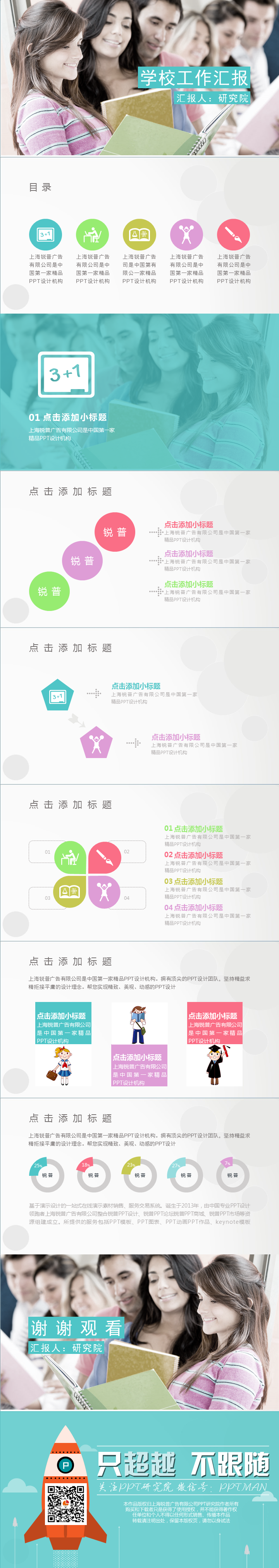 學(xué)校工作匯報(bào)模板