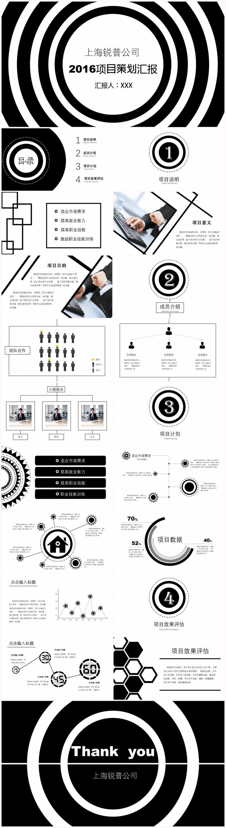 黑白簡約 項目匯報總結(jié)PPT 模板