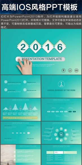 2016精美IOS風格企業(yè)PPT模板