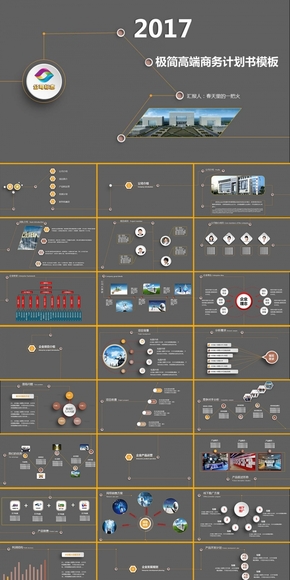 2017 創(chuàng)業(yè)計(jì)劃書(shū)商業(yè)融資PPT模板