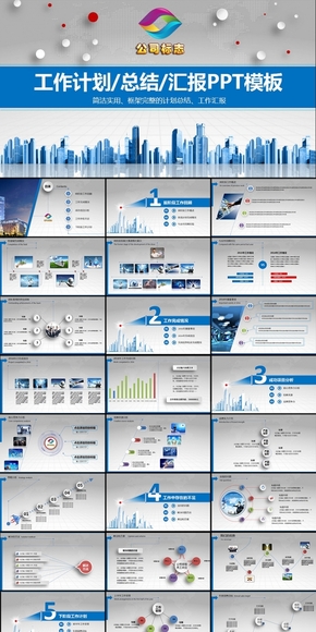 藍色大氣工作計劃總結(jié)工作匯報PPT模板