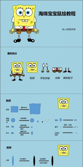 海綿寶寶鼠繪教程