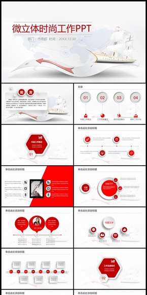 微立體商務(wù)工作計劃總結(jié)匯報PPT模板